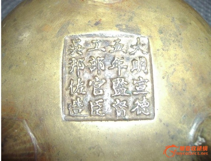 大明宣德五年监督工部官臣吴邦佐造!款铜香炉