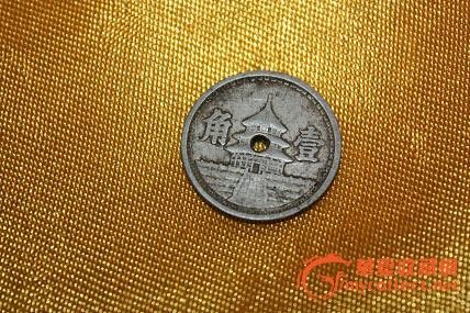 民国硬币_民国硬币价格_民国硬币图片_来自藏