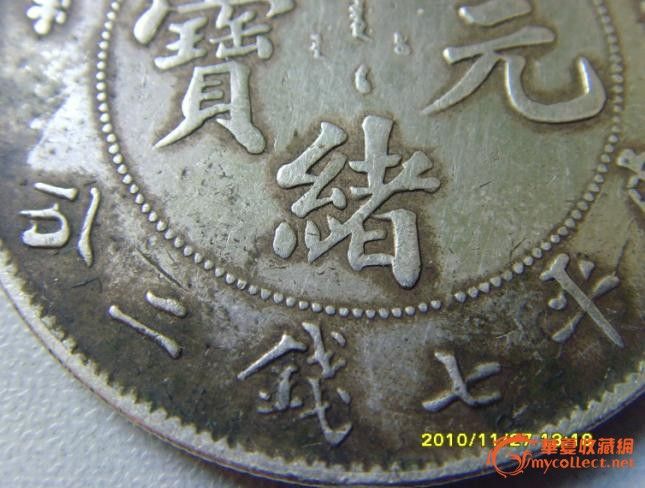 终身包真的光绪湖北银洋-终身包真的光绪湖北