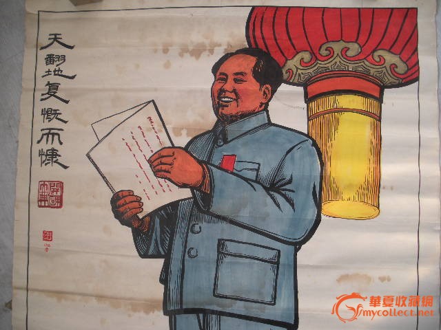 文革手绘大幅毛主席像-开国大典_文革手绘大幅