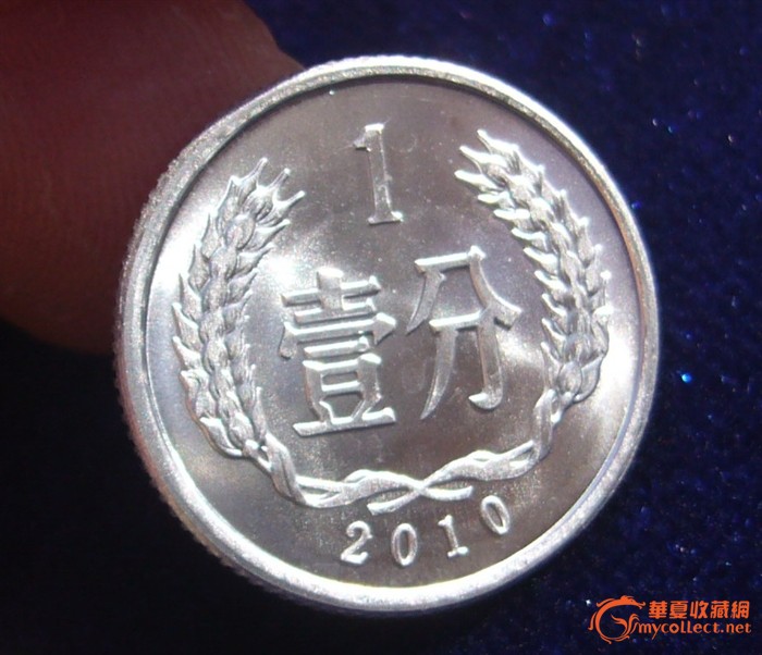 2010年1分硬币_2010年1分硬币价格_2010年1分硬币图片