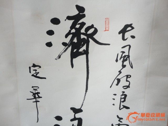 王字书法印章_