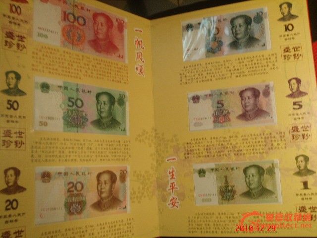 财富瑰宝-第五套人民币顺子号|吉祥号|豹子号收