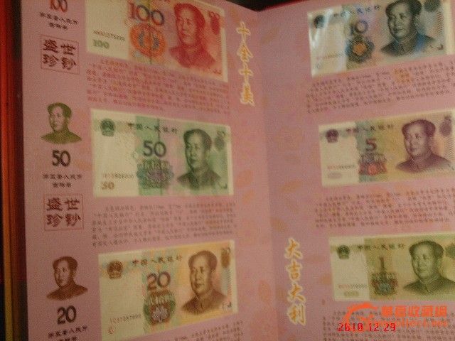 财富瑰宝-第五套人民币顺子号|吉祥号|豹子号收