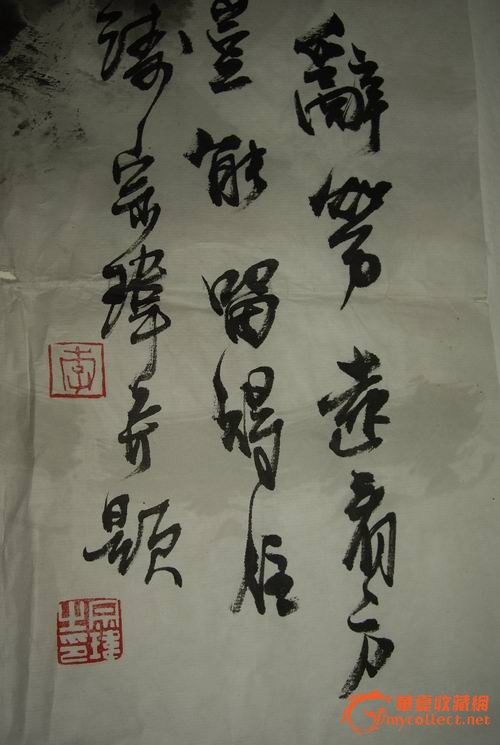 李宗玮的一幅山水画片(画的背面写有几个字 品