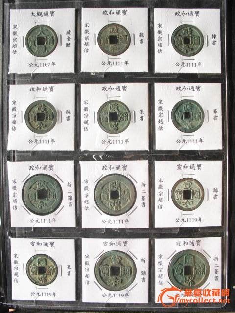 北宋古币132版超级大全套补图!_地摊交易