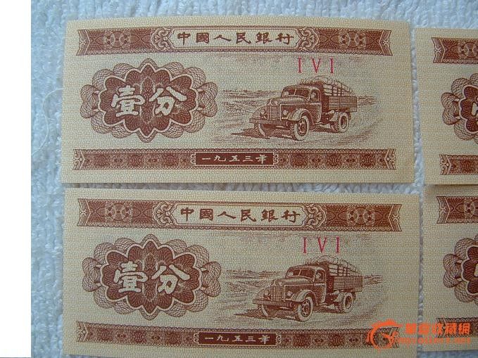 ◢焱煌轩◣早期号1分纸币151号段少见_◢焱煌