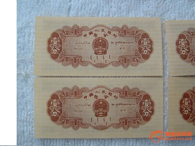 ◢焱煌轩◣早期号1分纸币151号段少见_◢焱煌