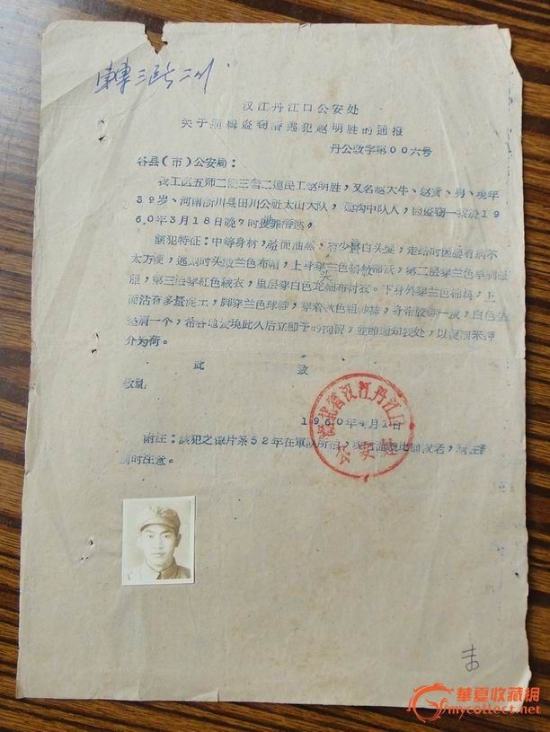 71枣阳公安局通缉令 _71枣阳公安局通缉令 价