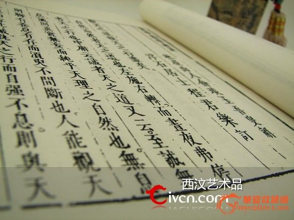 现代仿线装《黄帝阴符经注》_现代仿线装《黄