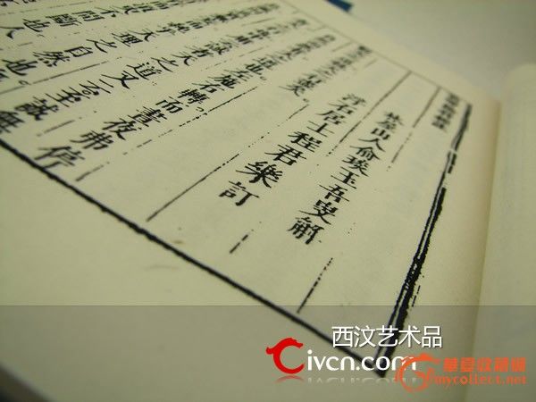 现代仿线装《黄帝阴符经注》
