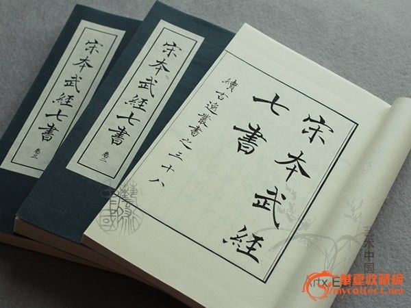 现代仿线装《武经七书》(宋何去非编.景宋本)