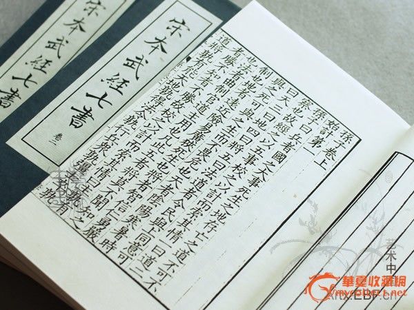 现代仿线装《武经七书》(宋何去非编.景宋本)