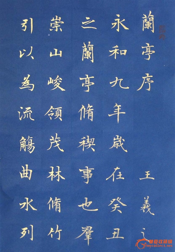 金字楷书四条屏《兰亭序》100cmx30cmx四幅