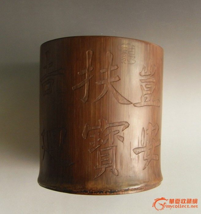 欧体字竹刻大笔筒