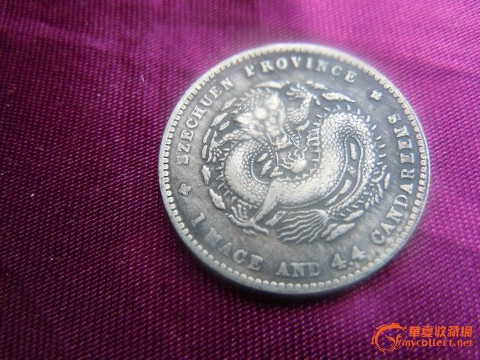 光绪元宝(四川造)_光绪元宝(四川造)价格_光绪