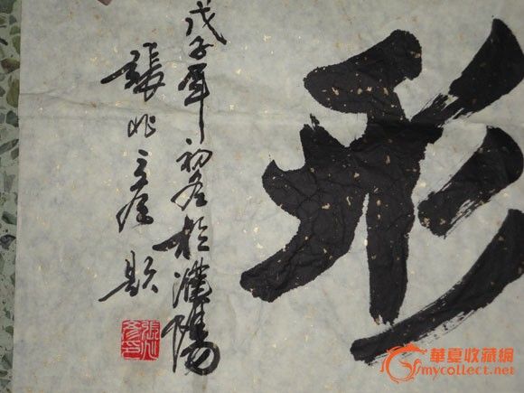 大道无形_大道无形价格_大道无形图片_来自藏友观风_字画_地摊交易_华夏收藏网 cang.com