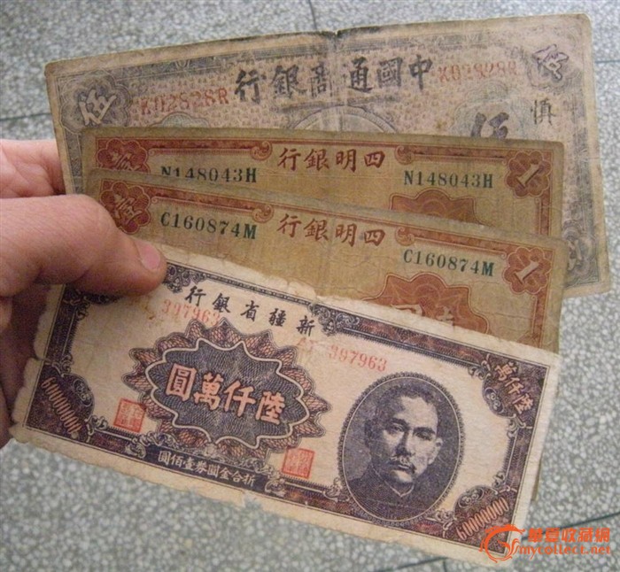 民国纸币_民国纸币价格_民国纸币图片_来自藏友五柳