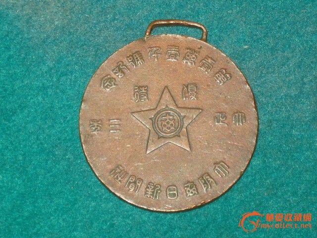民国初年日本大正天皇即位纪念铜牌_民国初年