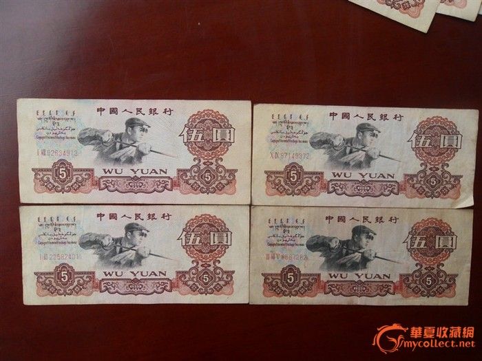 三版五块8张-三版五块8张价格-三版五块8张图片，来自藏友刘军-钱币-地摊交易-华夏收藏网
