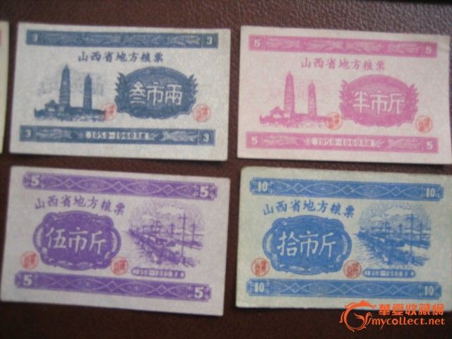 山西省早期粮票三组-山西省早期粮票三组价格
