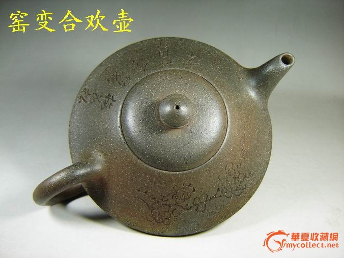 宜兴紫砂*早期精品紫砂壶*350cc独孔窑变合欢壶*民国紫青泥