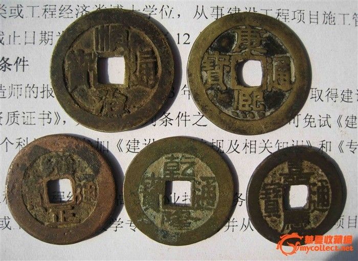 五帝钱-五帝钱价格-五帝钱图片,来自藏友wpy2
