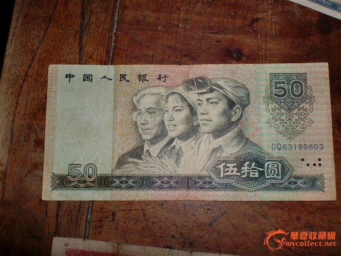 旧人民币_旧人民币价格_旧人民币图片_来自藏