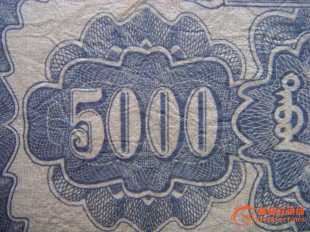 第一套人民币伍仟圆蒙古包券_第一套人民币伍