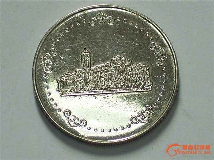 中华民国总统府纪念币_中华民国总统府纪念币