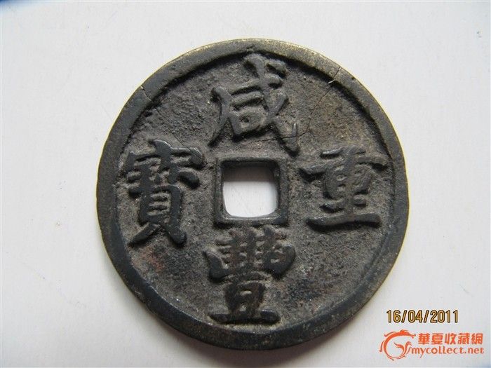 大历通宝价格好品_大历通宝大字好品高中_停课吗大字能图片