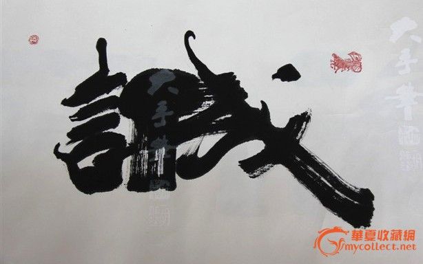 胡俊峰 诚信赢天下_胡俊峰 诚信赢天下价格_胡