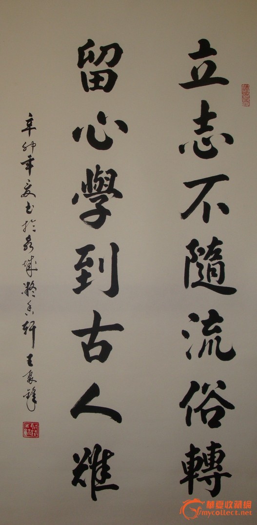 《立志不随流俗转,留心学到古人难》著名书法家王聚锋