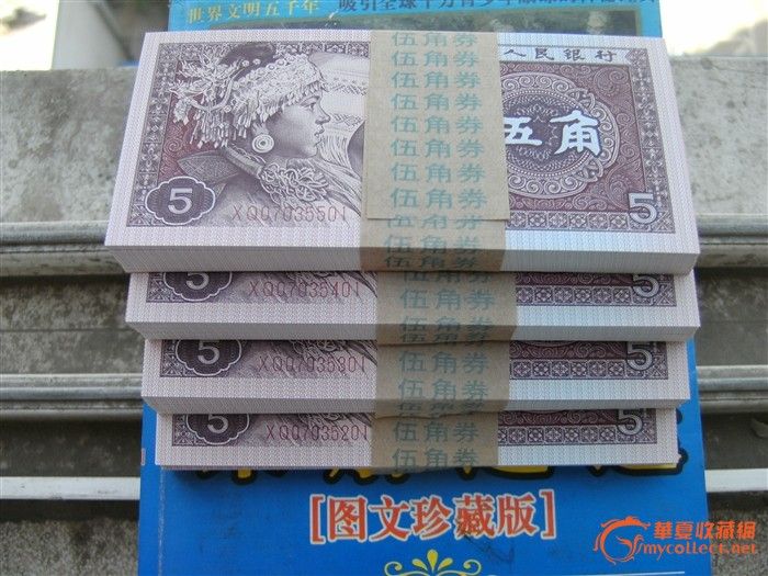 1980年早期伍角纸币金腰带400张连号 绝对正