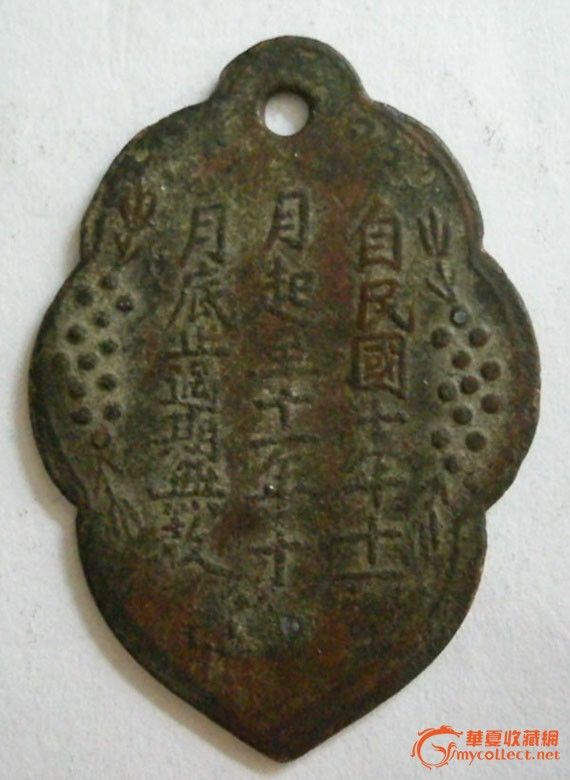 奉天自行车税牌-奉天自行车税牌价格-奉天自行