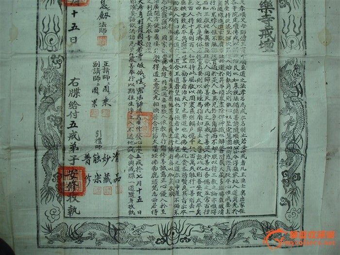 康德十年护戒牒-康德十年护戒牒价格-康德十年