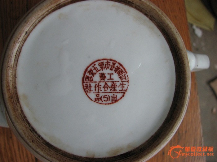 "江西省景镇市第五瓷器工艺生产合作社出品"茶壶