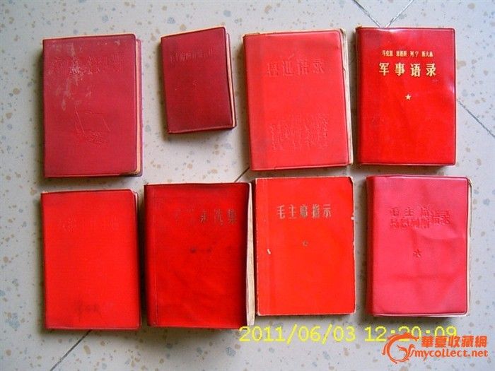 红本本_红本本价格_红本本图片_来自藏友喜藏1968_杂项_地摊交易_华夏收藏网 cang.com