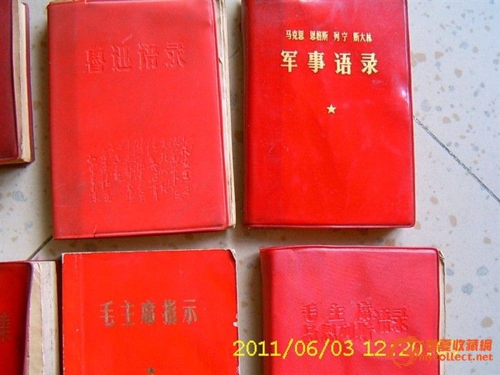 红本本_红本本价格_红本本图片_来自藏友喜藏1968_杂项_地摊交易_华夏收藏网 cang.com