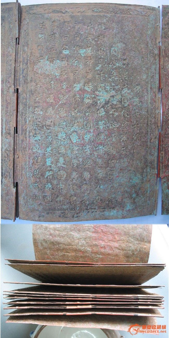 铜经书(<em>佛说七女经</em>)_铜经书(<em>佛说七女经</em>)价格_