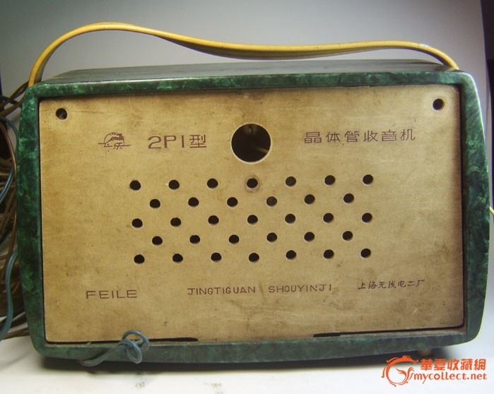 50年代:飞乐2P1型晶体管收音机-50年代:飞乐2