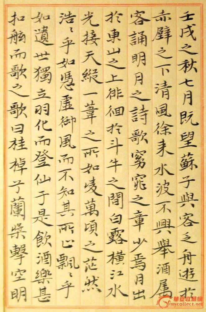 [精品]处理价泥金小楷前后赤壁赋_[精品]处理价泥金小楷前后赤壁赋价格_[精品]处理价泥金小楷前后赤壁赋图片_来自藏友如意顺心_字画_地摊交易_华夏收藏网 cang.com