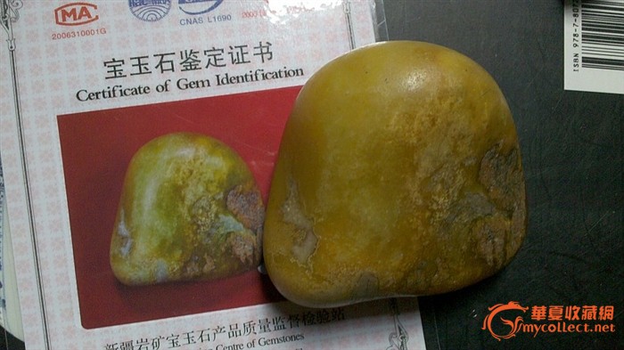 141克黄玉籽料原石