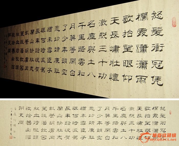 隶书书法《岳飞.满江红》