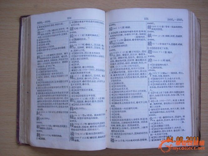 四角号码字典_四角号码字典价格_四角号码字