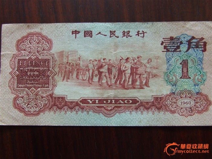 60年车工2元纸币_60年车工2元纸币价格_60年