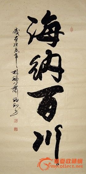 四重罪孽横笛谱子-悬挂在办公大厅,在日本书法界引起轰动,参观者络绎不绝.高桥先生