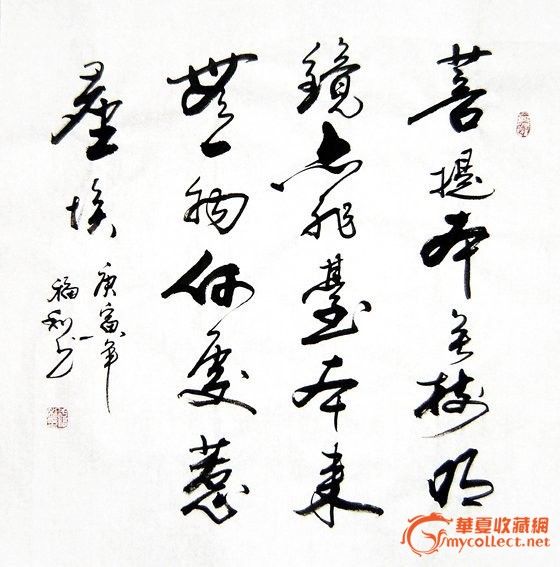 四尺斗方草书书法精品.经典佛语_四尺斗方草书