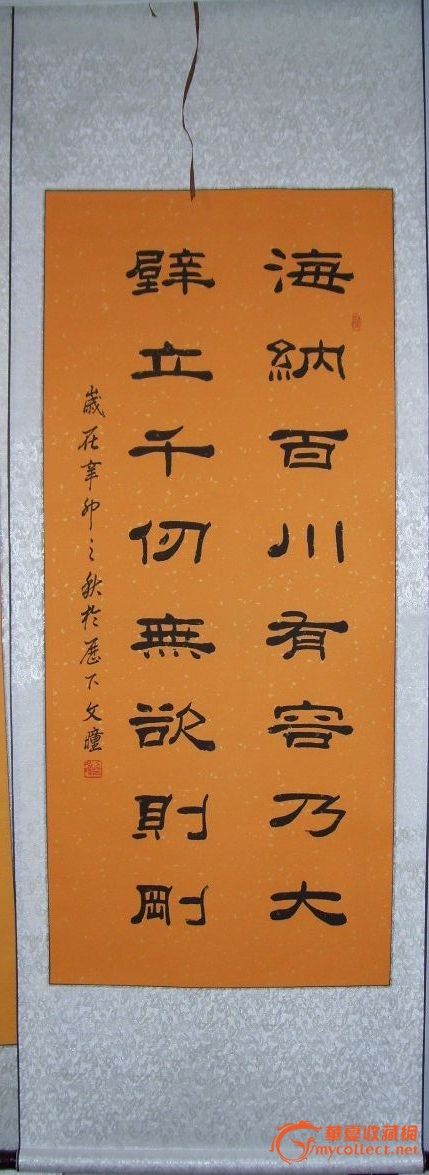 隶书新作【海纳百川有容乃大，壁立千仞无欲则刚。】