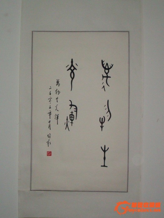 金文——蒋维崧书法!